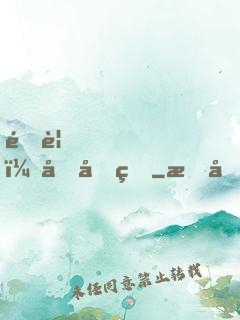 遇見，傅先生